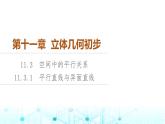 人教B版高中數(shù)學(xué)必修第四冊第11章11-3-1平行直線與異面直線課件