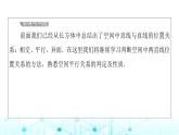 人教B版高中數(shù)學(xué)必修第四冊第11章11-3-1平行直線與異面直線課件