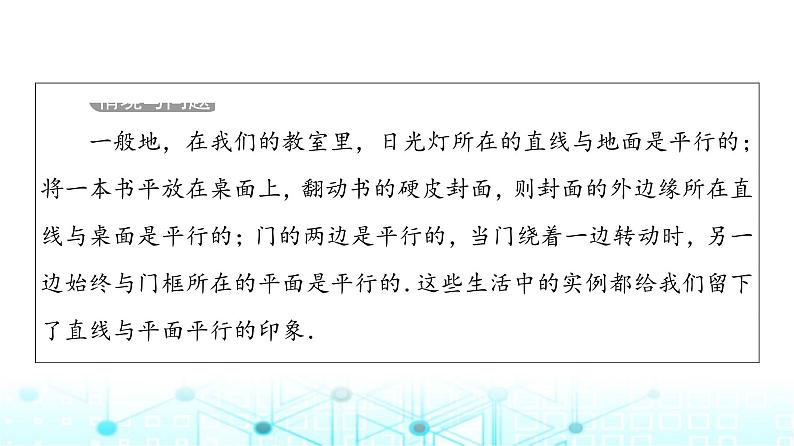 人教B版高中数学必修第四册第11章11-3-2直线与平面平行课件第5页