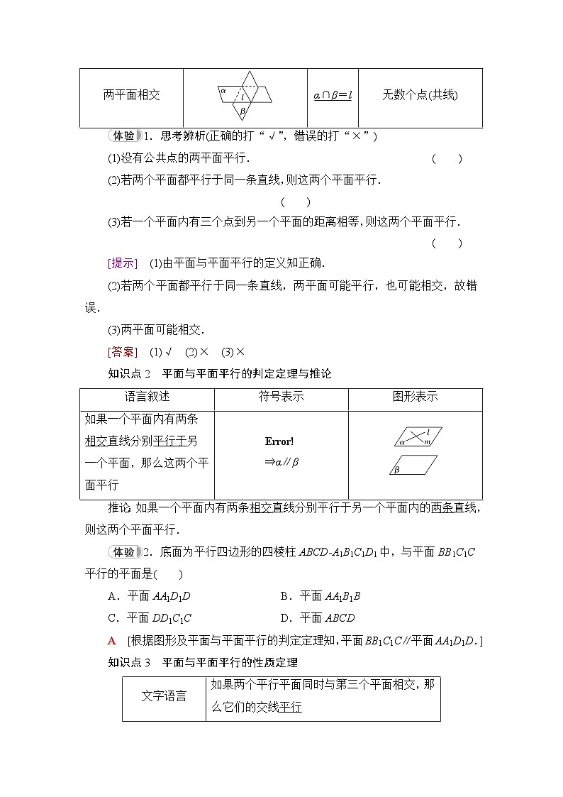 人教B版高中数学必修第四册第11章11-3-3平面与平面平行学案02