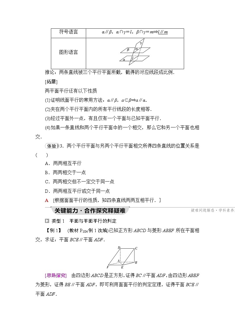 人教B版高中数学必修第四册第11章11-3-3平面与平面平行学案03