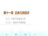 人教B版高中数学必修第四册第11章11-4-1直线与平面垂直课件