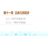 人教B版高中数学必修第四册第11章11-4-2平面与平面垂直课件