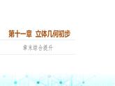 人教B版高中數(shù)學(xué)必修第四冊(cè)第11章章末綜合提升課件