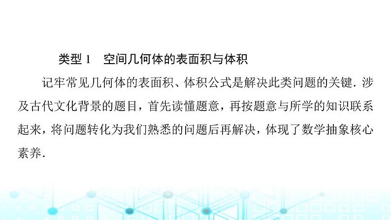 人教B版高中数学必修第四册第11章章末综合提升课件05