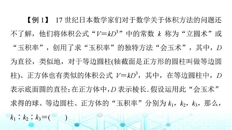 人教B版高中数学必修第四册第11章章末综合提升课件06