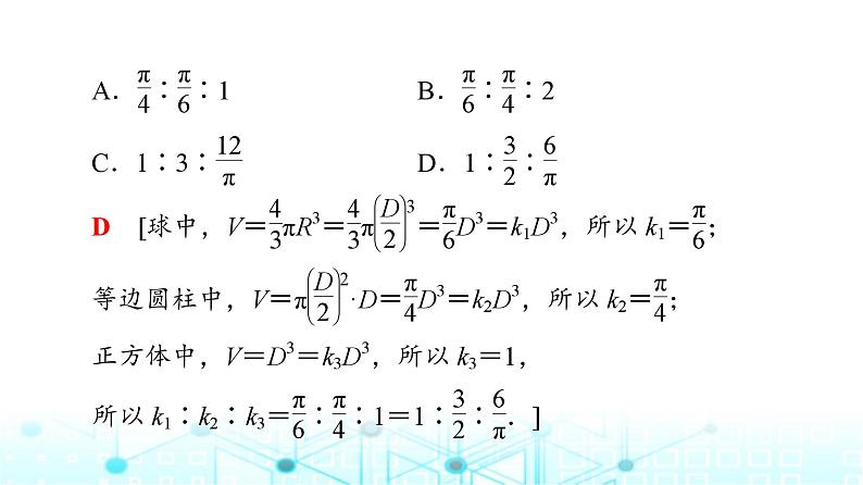 人教B版高中数学必修第四册第11章章末综合提升课件07