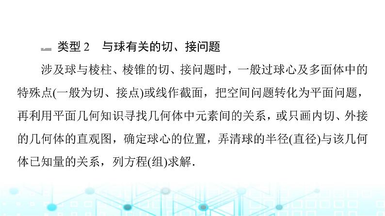 人教B版高中数学必修第四册第11章章末综合提升课件08