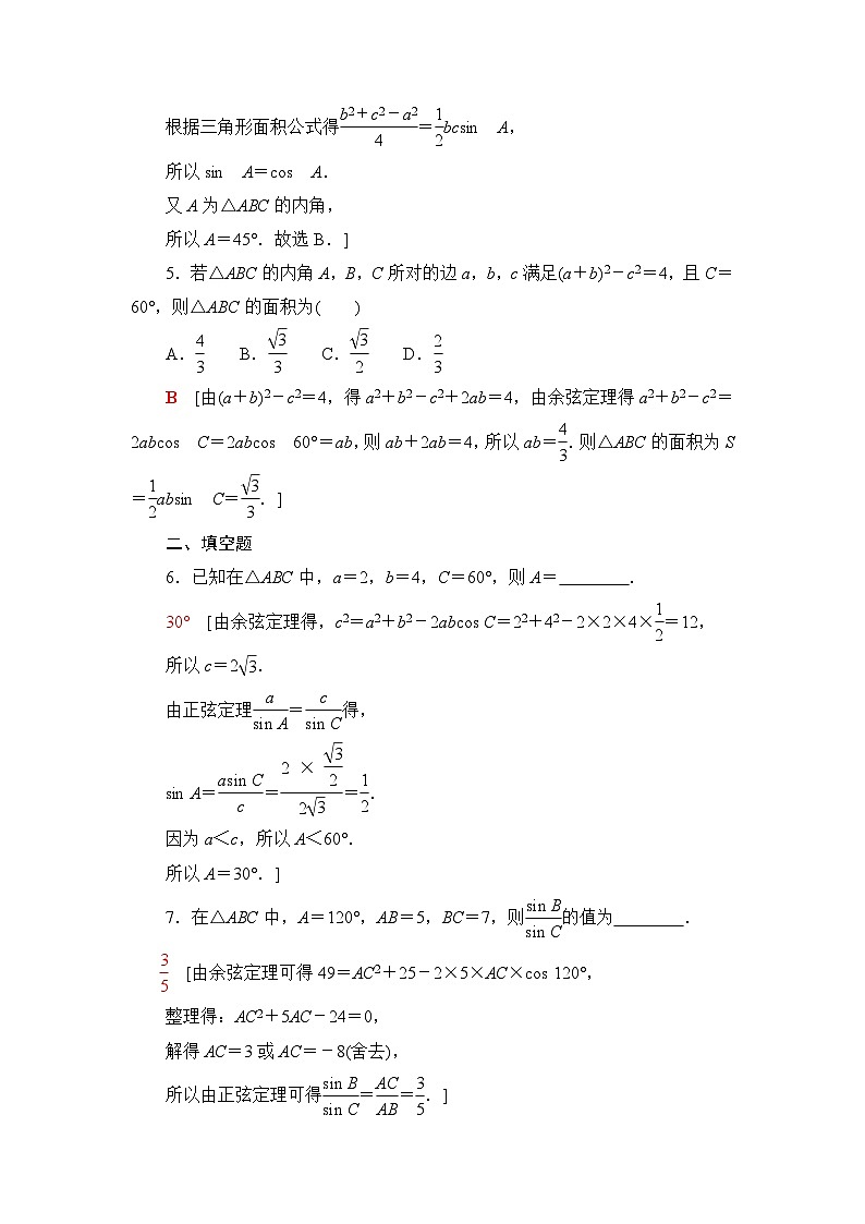 人教B版高中数学必修第四册课时分层作业2余弦定理含答案02