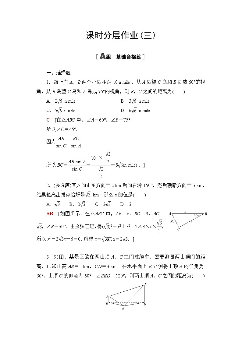 人教B版高中数学必修第四册课时分层作业3正弦定理与余弦定理的应用数学探究活动含答案01