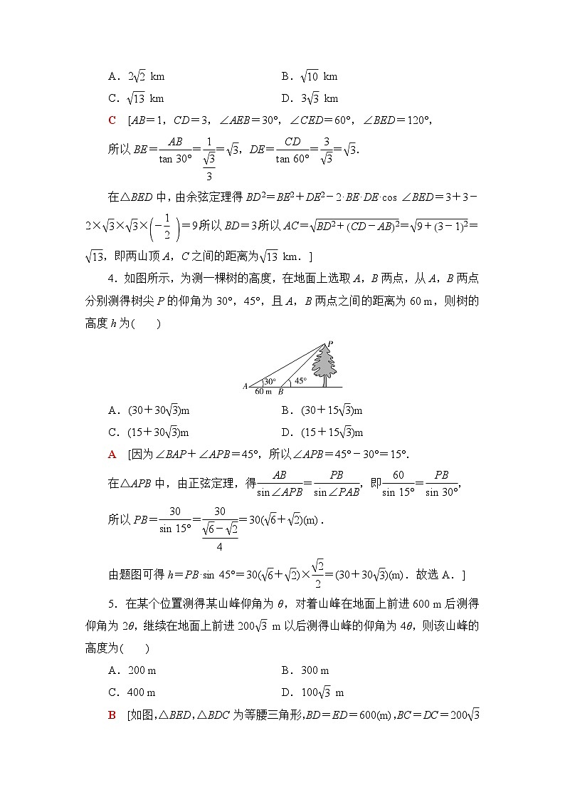 人教B版高中数学必修第四册课时分层作业3正弦定理与余弦定理的应用数学探究活动含答案02