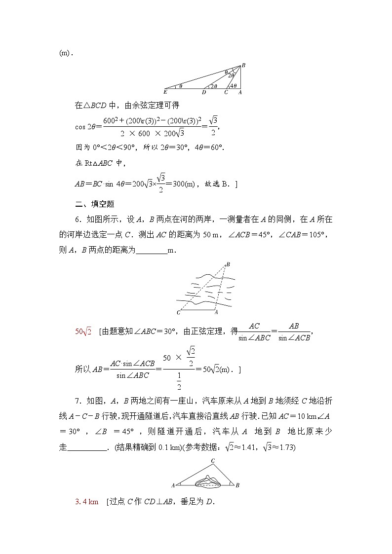 人教B版高中数学必修第四册课时分层作业3正弦定理与余弦定理的应用数学探究活动含答案03