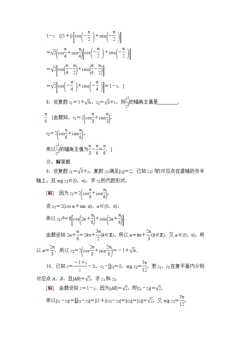 人教B版高中数学必修第四册课时分层作业8复数的三角形式及其运算含答案03