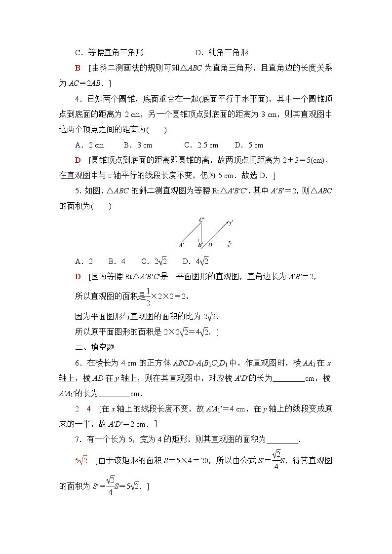 人教B版高中数学必修第四册课时分层作业9空间几何体与斜二测画法含答案第2页