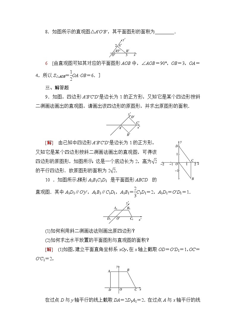 人教B版高中数学必修第四册课时分层作业9空间几何体与斜二测画法含答案第3页