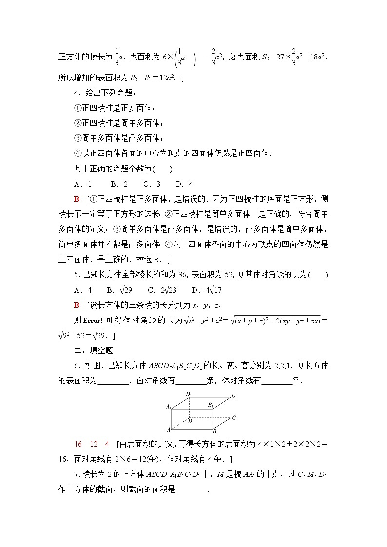 人教B版高中数学必修第四册课时分层作业11多面体与棱柱含答案02