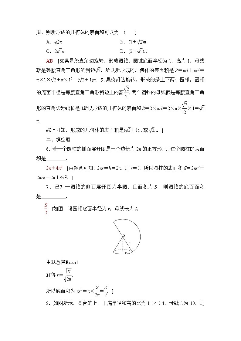 人教B版高中数学必修第四册课时分层作业13旋转体含答案第2页