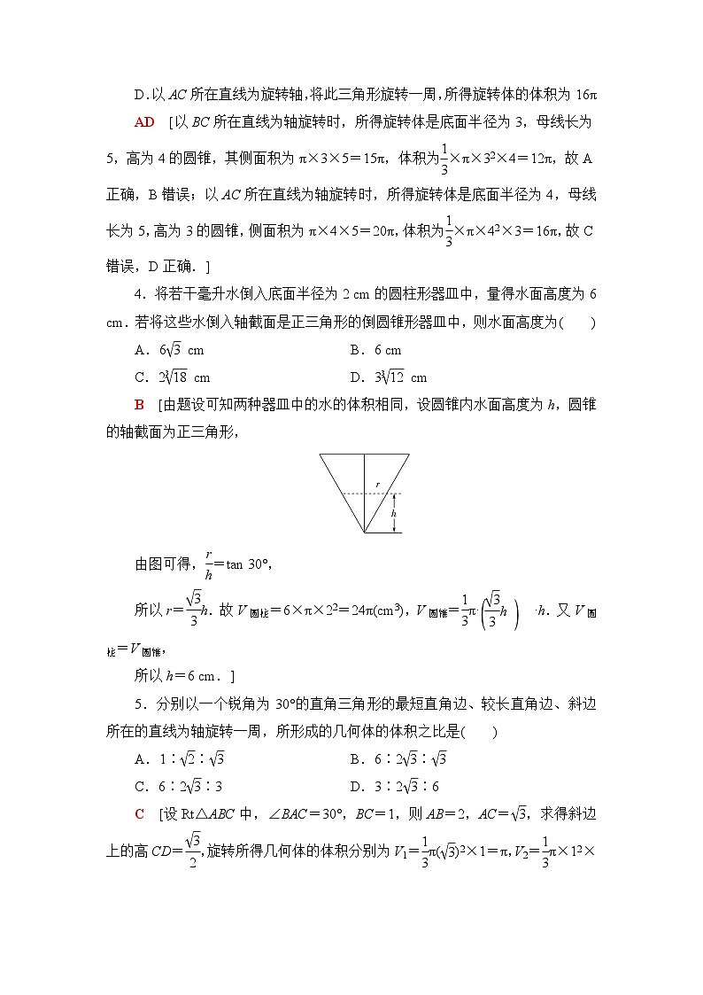 人教B版高中数学必修第四册课时分层作业14祖暅原理与几何体的体积含答案第2页