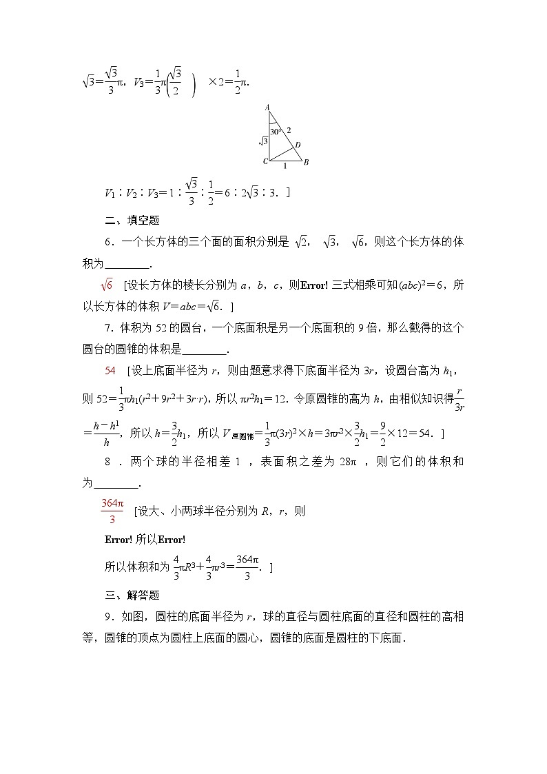 人教B版高中数学必修第四册课时分层作业14祖暅原理与几何体的体积含答案第3页