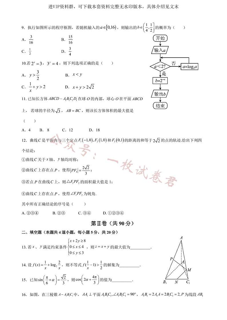 四川省成都市石室中学2024届高三上学期期末考试理科数学试卷及答案02