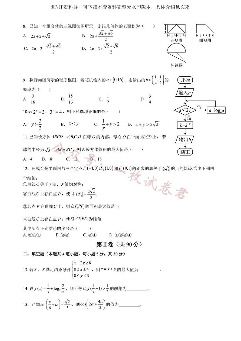 四川省成都市石室中学2024届高三上学期期末考试文科数学试卷及答案02