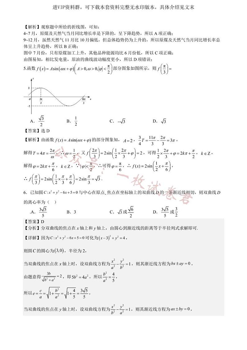 四川省成都市石室中学2024届高三上学期期末考试文科数学试卷及答案02