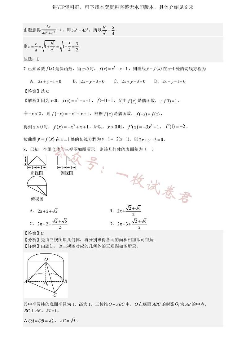 四川省成都市石室中学2024届高三上学期期末考试文科数学试卷及答案03