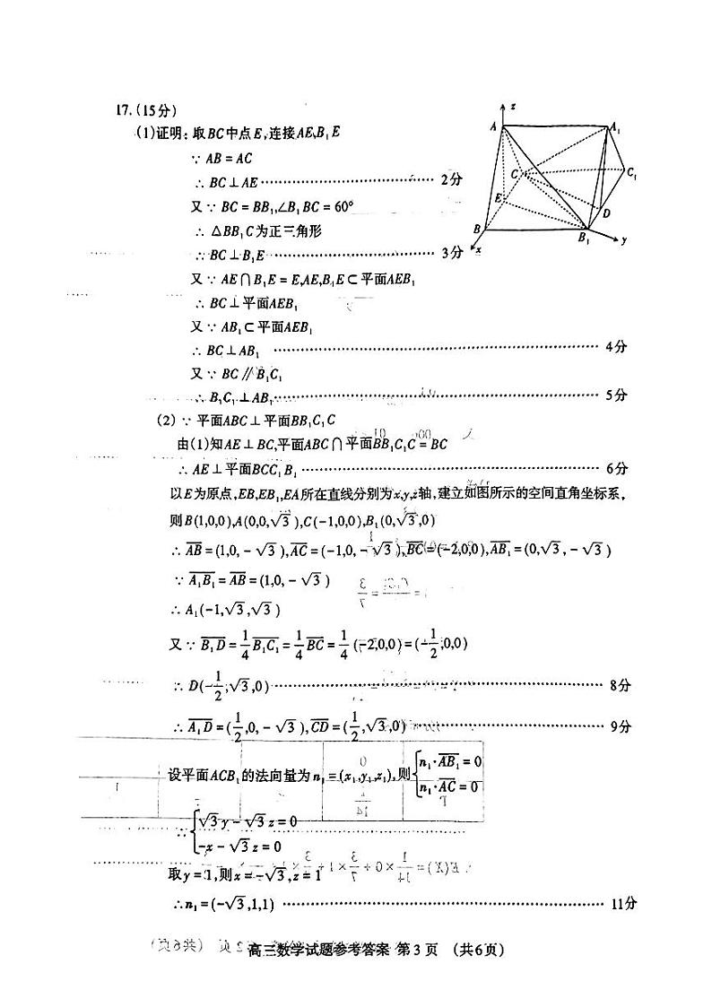 扫描件_高三四轮检测（数学答案）第3页