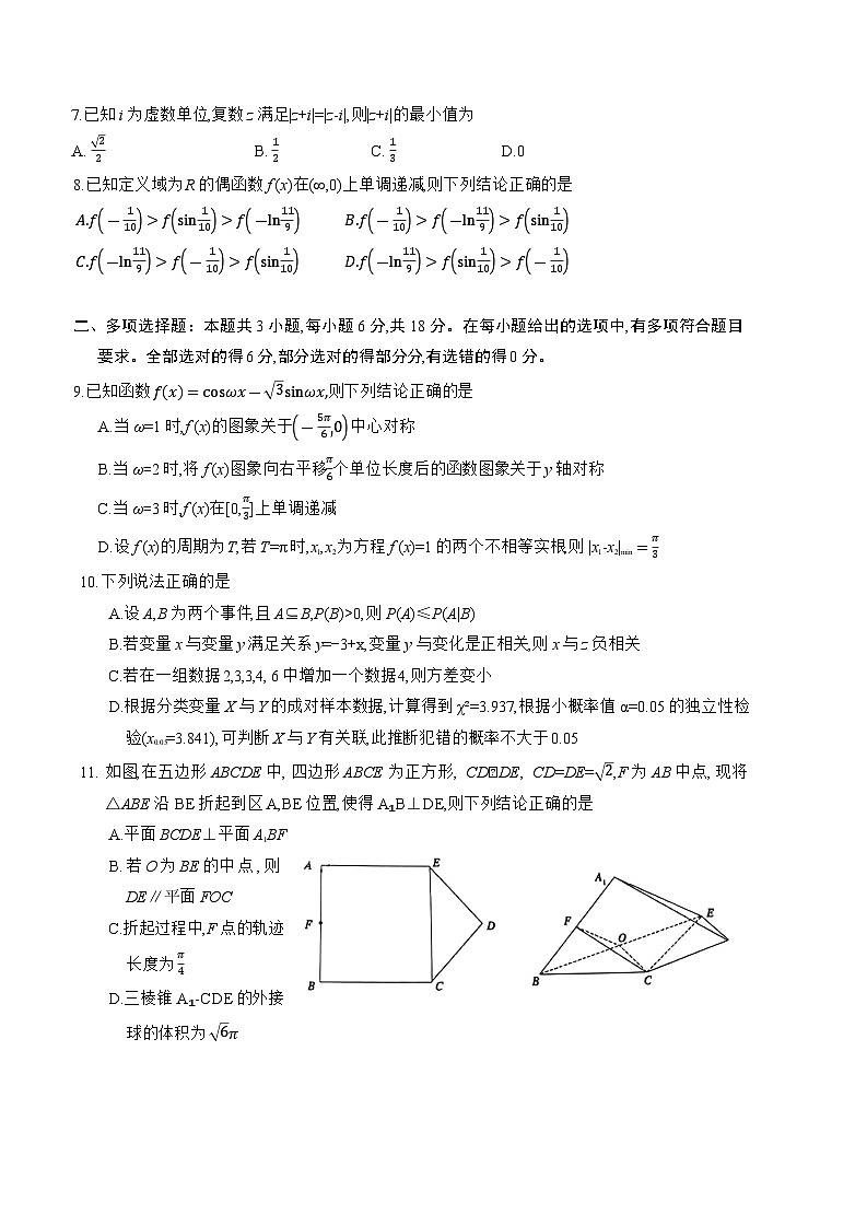 2024届山东省泰安市高三四模考试数学试题第2页