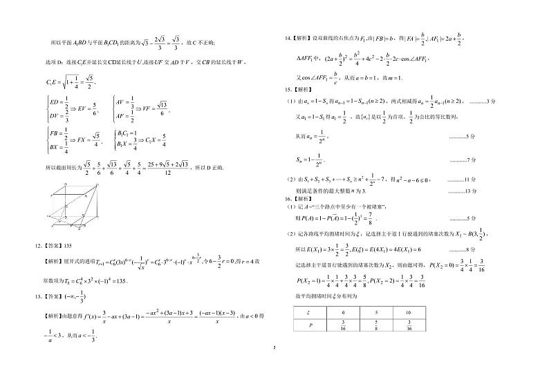 2024 年“江南十校”高二年级联考参考答案第2页