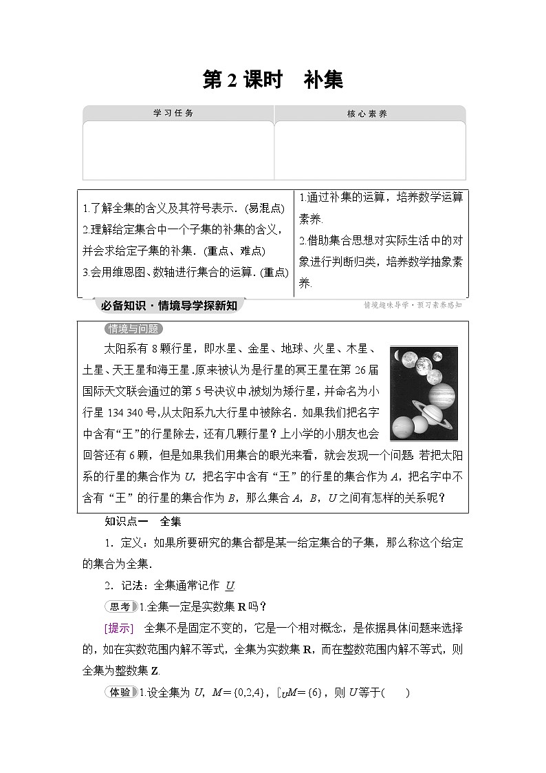 人教B版高中数学必修第一册第1章1-1-3第2课时补集学案01