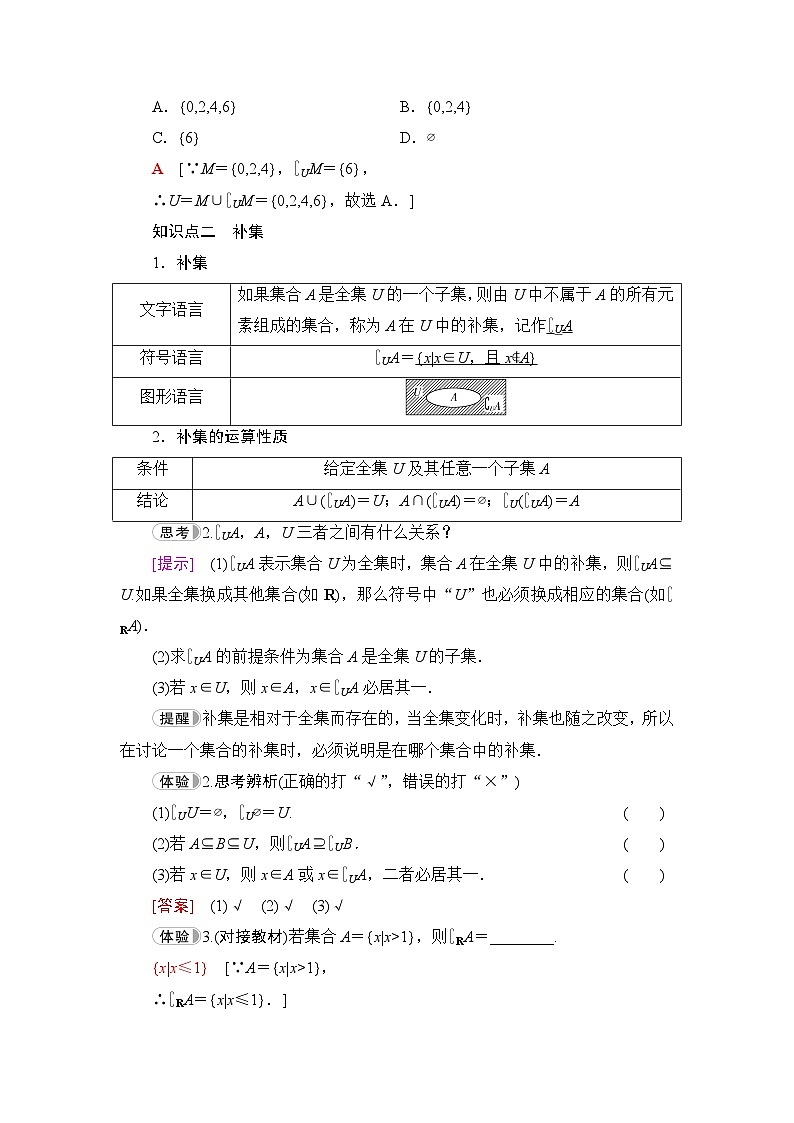 人教B版高中数学必修第一册第1章1-1-3第2课时补集学案02