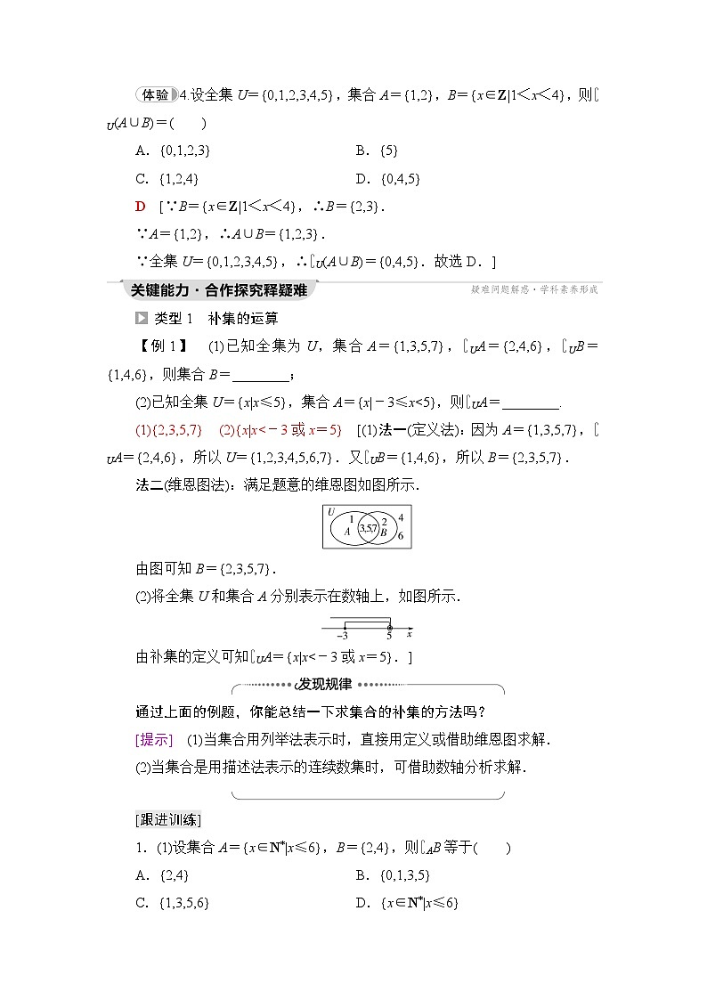 人教B版高中数学必修第一册第1章1-1-3第2课时补集学案03