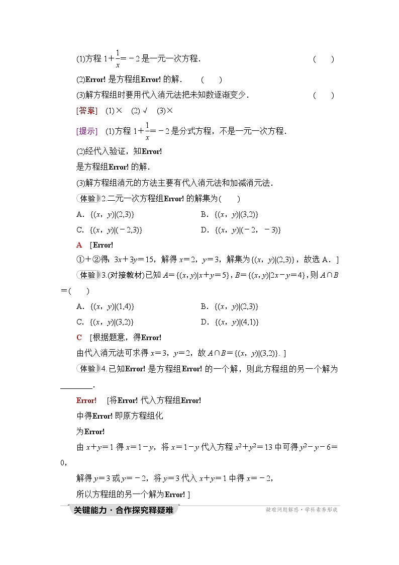 人教B版高中数学必修第一册第2章2-1-3方程组的解集学案第2页