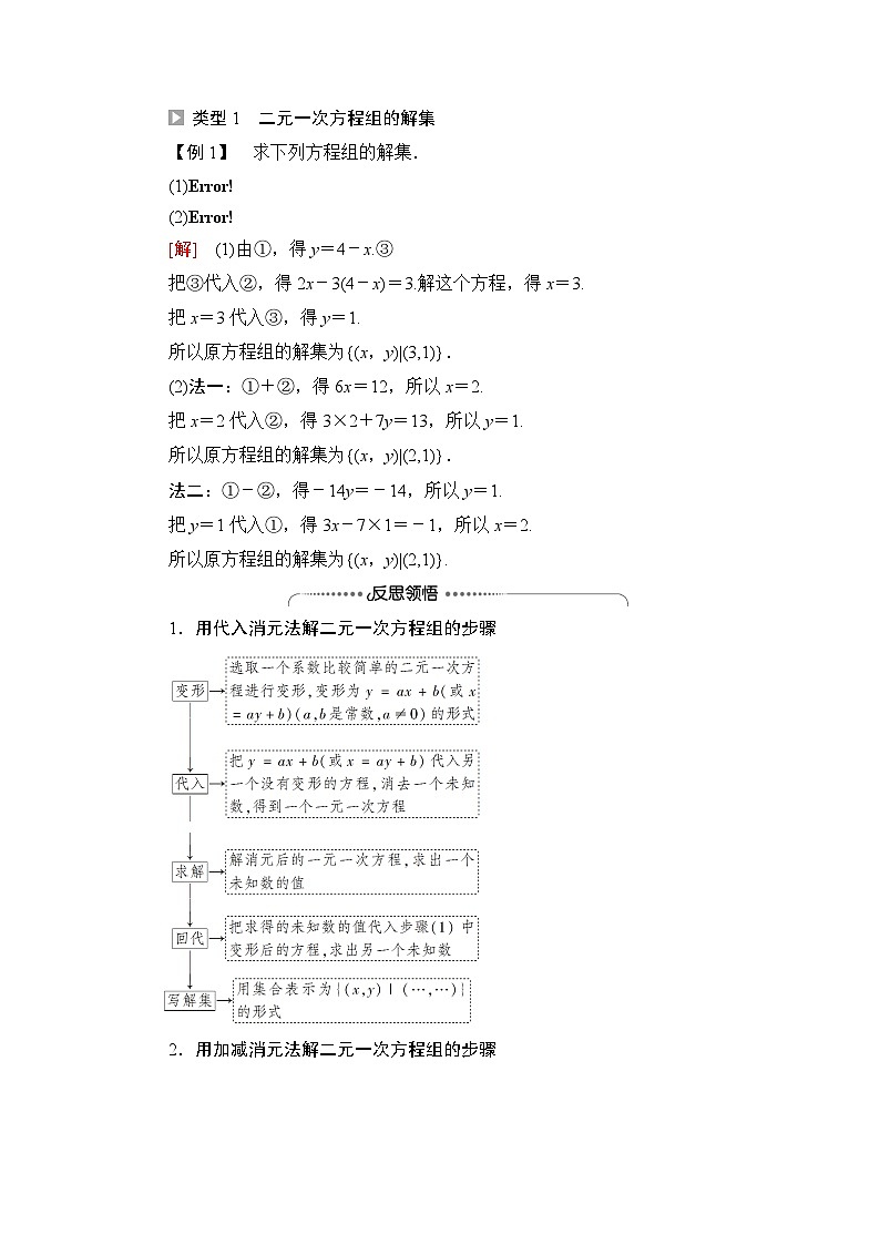 人教B版高中数学必修第一册第2章2-1-3方程组的解集学案第3页