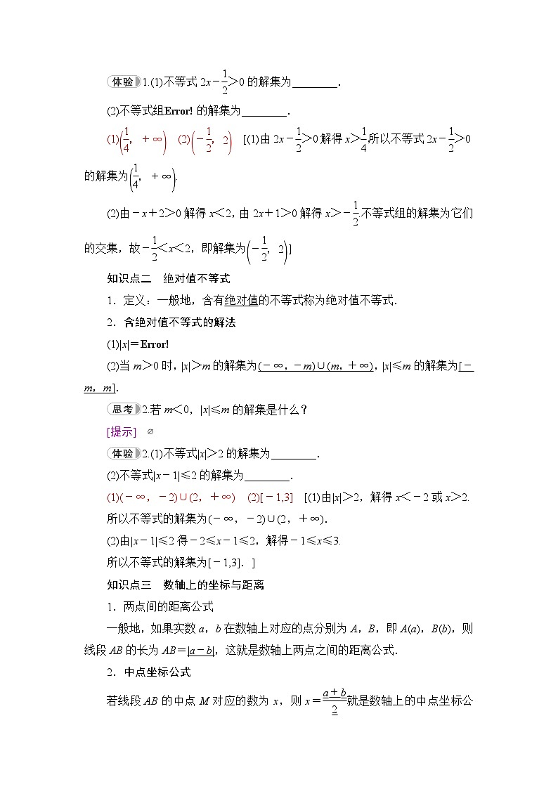 人教B版高中数学必修第一册第2章2-2-2不等式的解集学案第2页