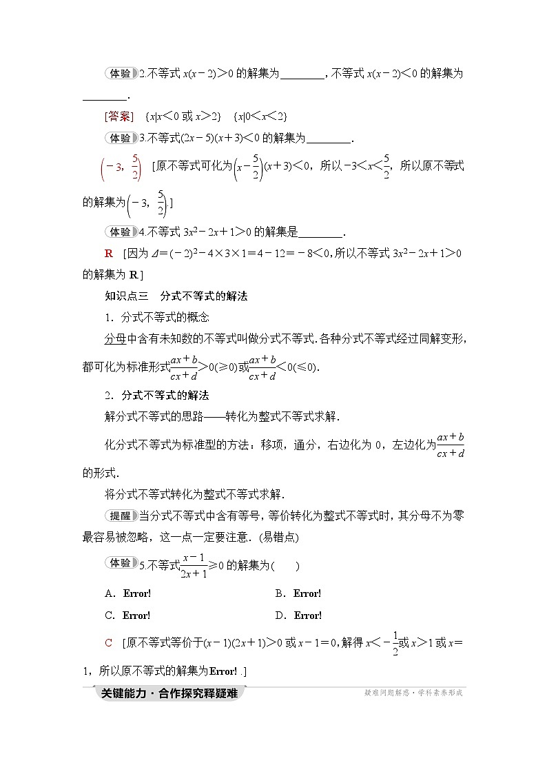人教B版高中数学必修第一册第2章2-2-3一元二次不等式的解法学案03