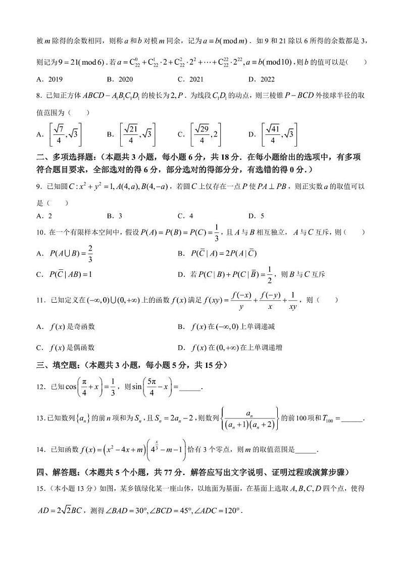 山西省阳泉市2024届高三下学期第三次模拟测试数学试题第2页