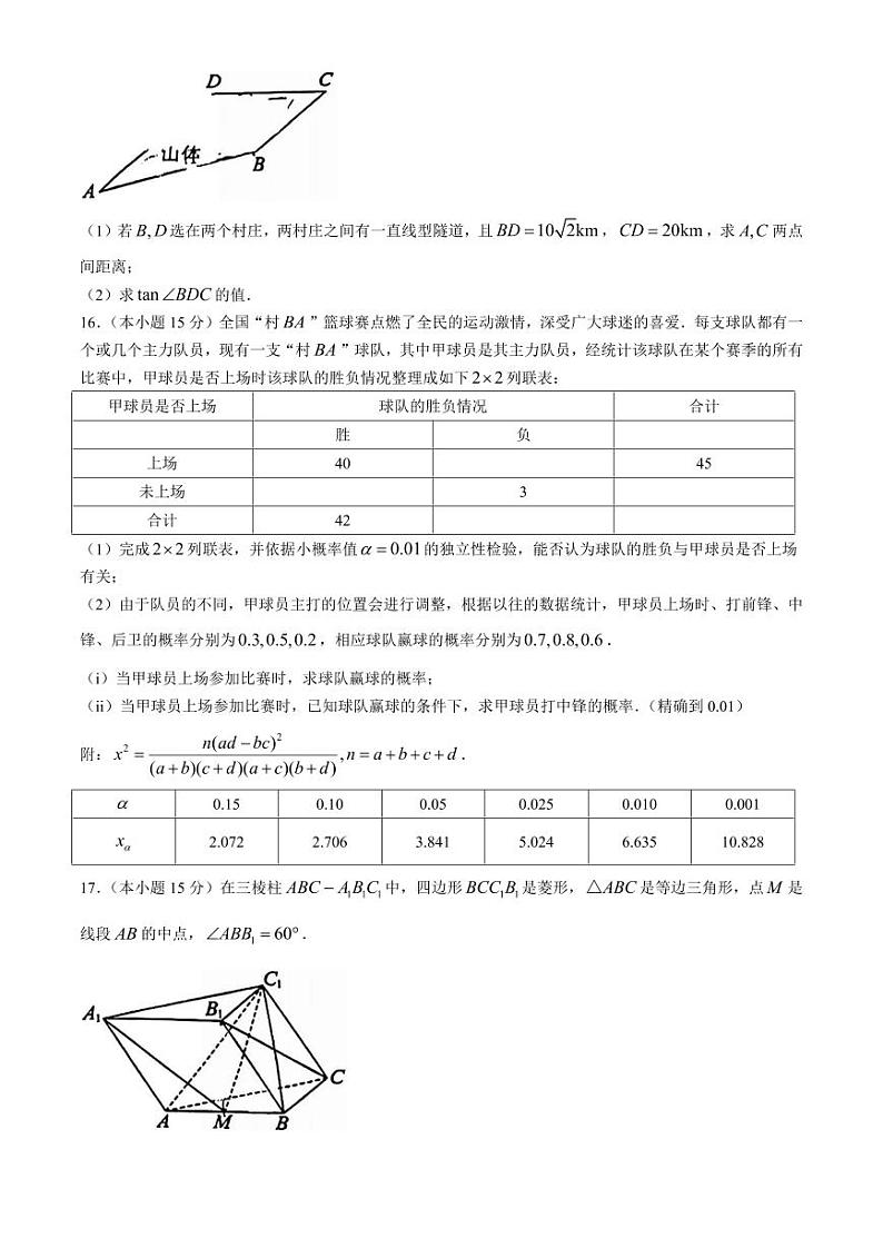 山西省阳泉市2024届高三下学期第三次模拟测试数学试题第3页