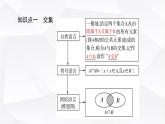 人教B版高中数学必修第一册第1章1-1-3第1课时交集和并集课件