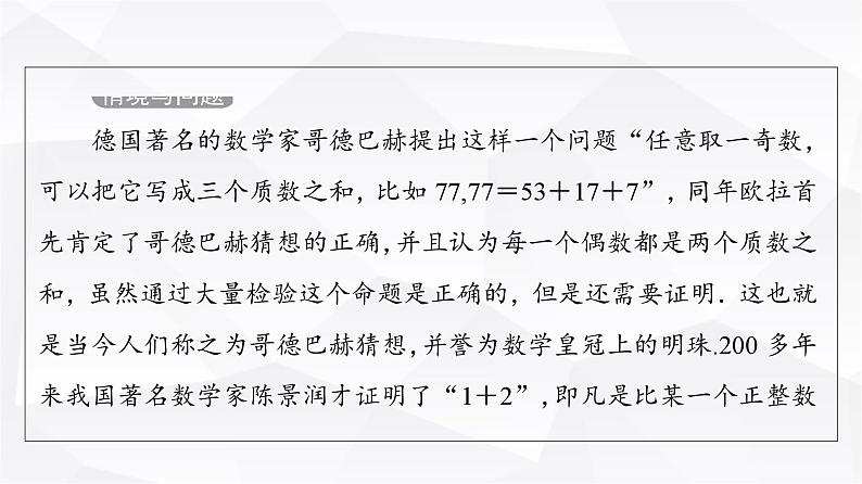 人教B版高中数学必修第一册第1章1-2-1命题与量词课件04