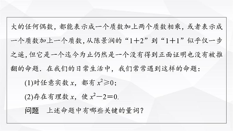 人教B版高中数学必修第一册第1章1-2-1命题与量词课件05