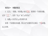 人教B版高中数学必修第一册第1章1-2-2全称量词命题与存在量词命题的否定课件