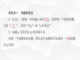 人教B版高中数学必修第一册第1章1-2-2全称量词命题与存在量词命题的否定课件