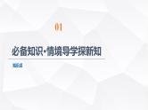 人教B版高中数学必修第一册第1章1-2-3第2课时充要条件课件