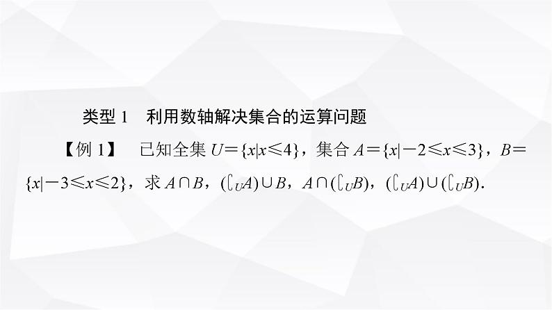 人教B版高中数学必修第一册第1章微专题1利用数轴、维恩图解决集合问题课件第3页
