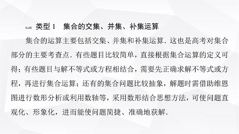 人教B版高中数学必修第一册第1章章末综合提升课件第5页