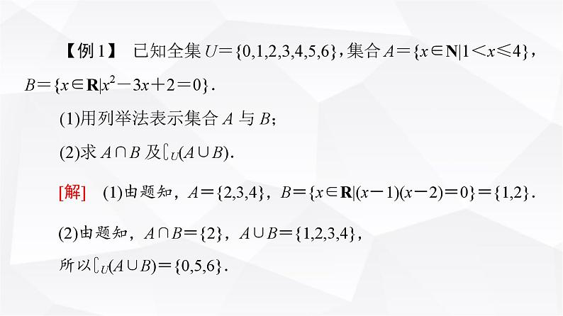 人教B版高中数学必修第一册第1章章末综合提升课件第6页