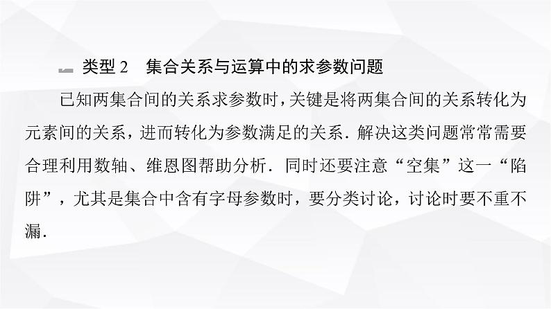 人教B版高中数学必修第一册第1章章末综合提升课件第7页