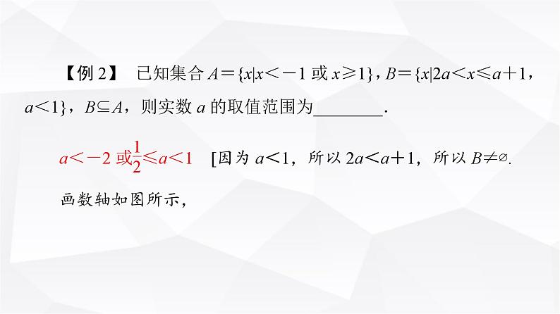 人教B版高中数学必修第一册第1章章末综合提升课件第8页